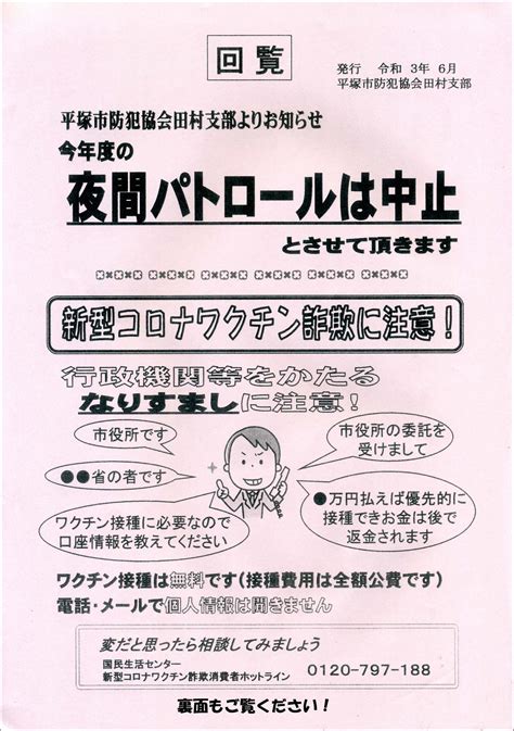 【回覧板】今年度の夜間パトロールは中止します。／わたしの田村／地元密着 ちいき情報局