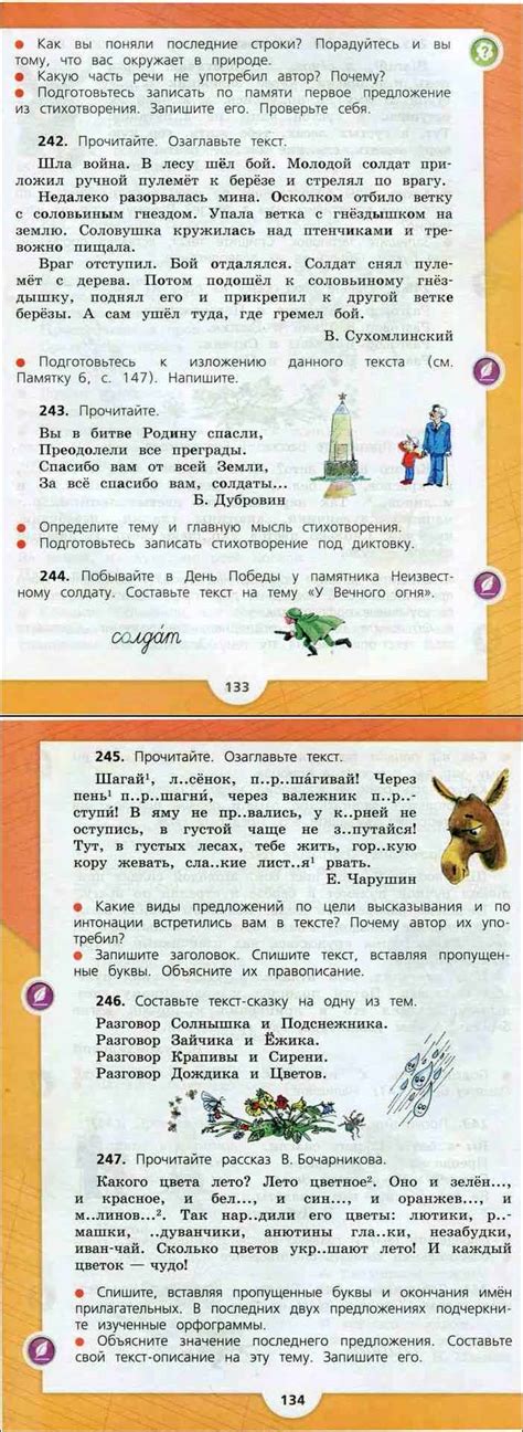 Читать онлайн учебник по русскому языку за 3 класс Канакина Горецкий ...