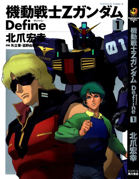 Манга Мобильный доспех Зета Гандам Определение Mobile Suit Zeta