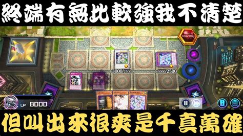 【遊戲王master Duel】『電腦堺電脳堺virtual World』電腦堺也擺冰劍龍？冰劍龍辛酸打工照流出。 Youtube