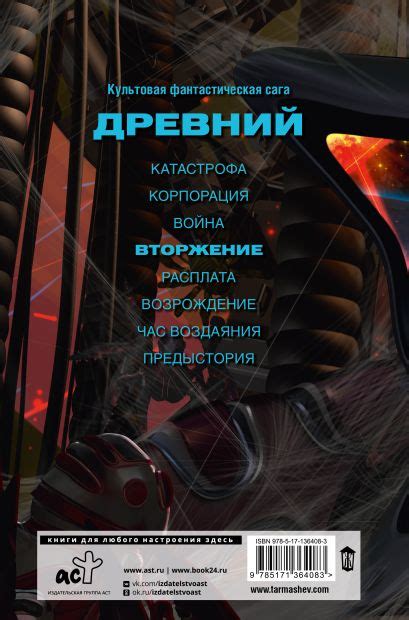 Книга Древний. Вторжение • Сергей Тармашев – купить книгу по низкой ...