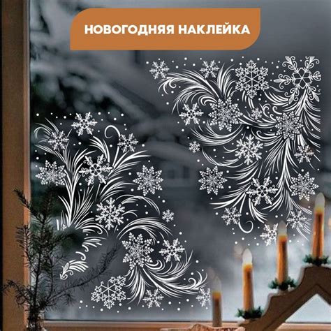 Интерьерные наклейки на окна "Морозные узоры", двусторонние с блестками ...