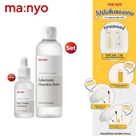 (Set. Galac/ClearSkin) Manyo Galac Niacin 2.0 Essence 30ml. + Manyo ...