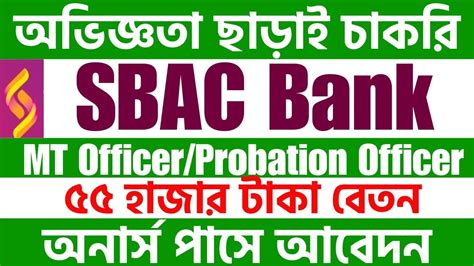 Sbac Bank New Job Circular Management Trainee Officer Officer On