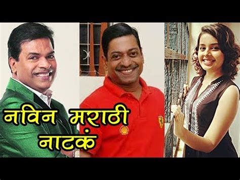 2017-18: New upcoming Marathi Natak RELEASED DATE Announced! (Official ...