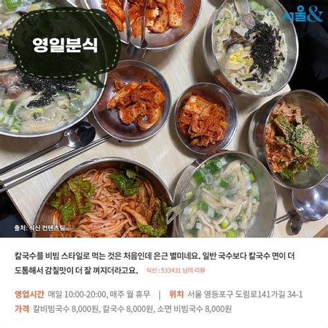 카드뉴스 집 나간 입맛도 돌아오는 서울 비빔국수 맛집 5곳 문화일반 문화 뉴스 서울and