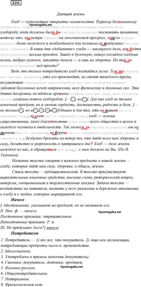 Упражнение 326 - ГДЗ по русскому языку 8 класс Бархударов, Крючков ...