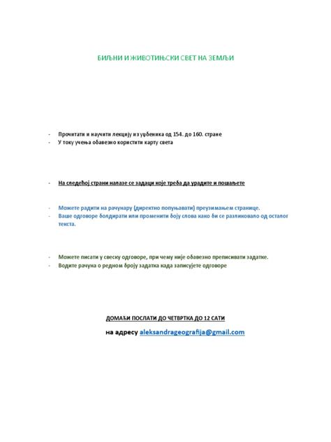 5 БИЉНИ И ЖИВОТИЊСКИ СВЕТ НА ЗЕМЉИ | PDF