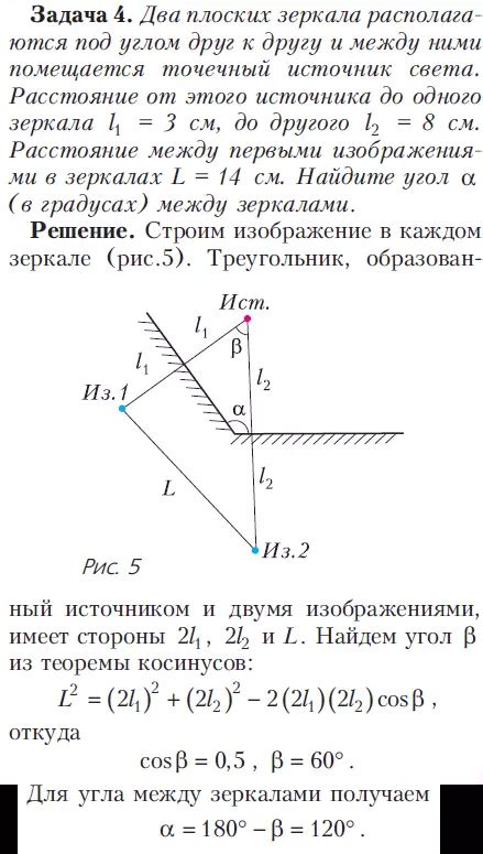 Два плоских зеркала располагаются под углом друг к другу и между ними ...