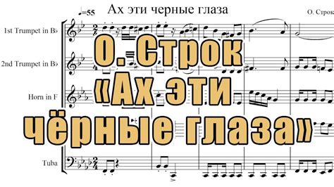 "Ах эти черные глаза" (Оскар Строк) - ноты для брасс-квинтета - YouTube