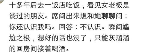 街上偶遇前任會是怎樣的心情？網友：不要素養，不然很尷尬 每日頭條