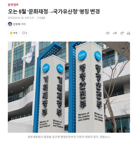 오는 5월 ‘문화재청 국가유산청 명칭 변경 정치시사 에펨코리아