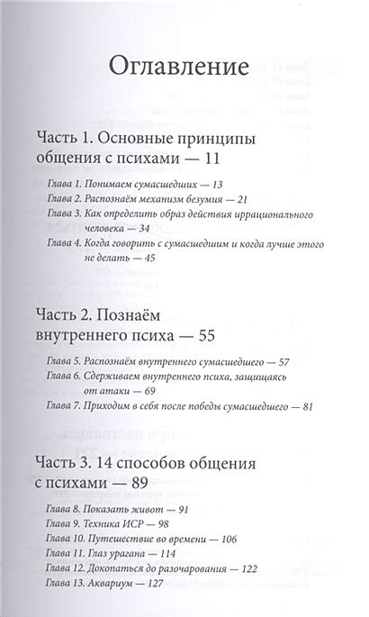 Книга Как разговаривать с мудаками. Что делать с неадекватными и ...
