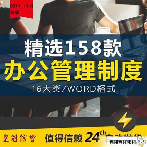 办公室管理制度范本企业公司常用素材 Word表格资料大全模板虎窝淘