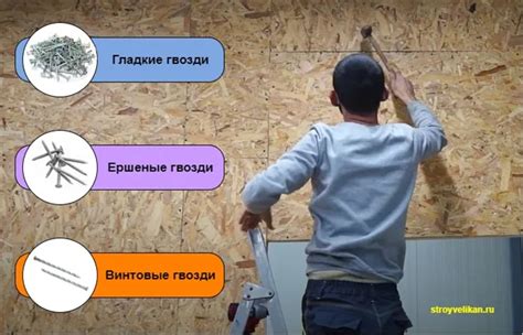 Чем крепить ОСБ: какими саморезами и гвоздями фиксировать плиты к ...