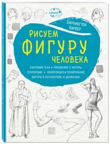 Книга: "Рисуем на коленке пейзаж" - Баррингтон Барбер. Купить книгу ...