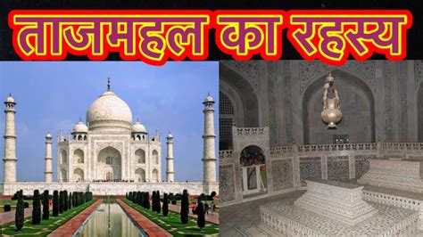 Taj Mahal Ka Rahasya Facts About Taj Mahal YouTube