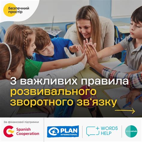 3 важливих правила розвивального зворотного зв’язку - Новини
