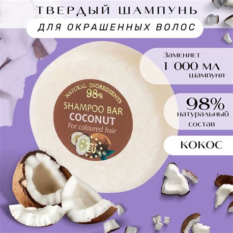 Твердый шампунь Saules Fabrika для окрашенных волос с кокосом | отзывы