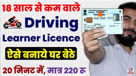 Apply For New Driving Licence Online Under 18 Years 18 Saal Se Kam Ka