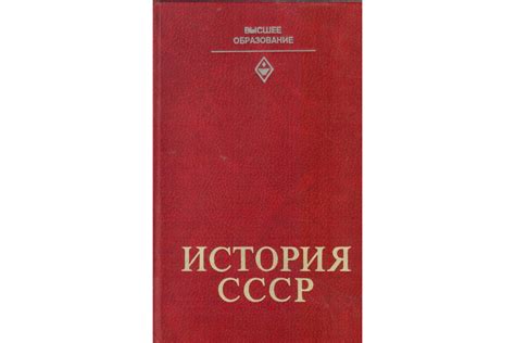 Книга История СССР. В 2-х книгах. Книга 1 (-) 1982 г. Артикул: купить
