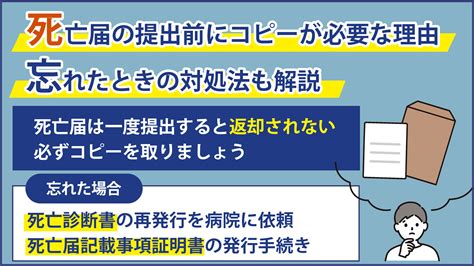 死亡届の提出前にコピーが必要な理由｜忘れたときの対処法も解説【大阪の弁護士 西村 雄大監修：梅田パートナーズ法律事務所】大阪で遺産相続・遺産 ...