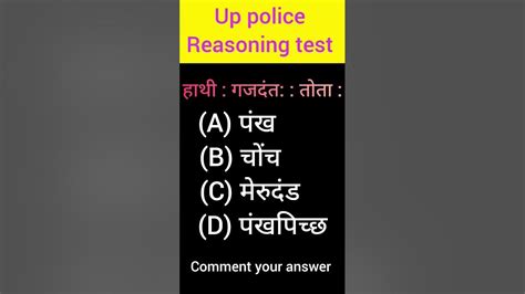 Up Police Reasoning Practice Set Up Police Constable 2024 Youtube