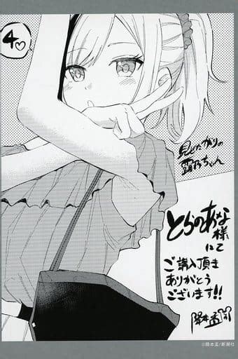 駿河屋 露乃 描き下ろしイラストカード 「コミックス 見せたがりの露乃ちゃん 第4巻」 とらのあな購入特典（キャラクターカード）