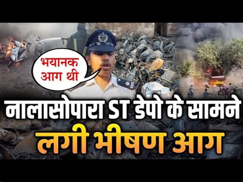 Nalasopara Fire नलसपर म लग भषण आग Nalasopara news Vasai