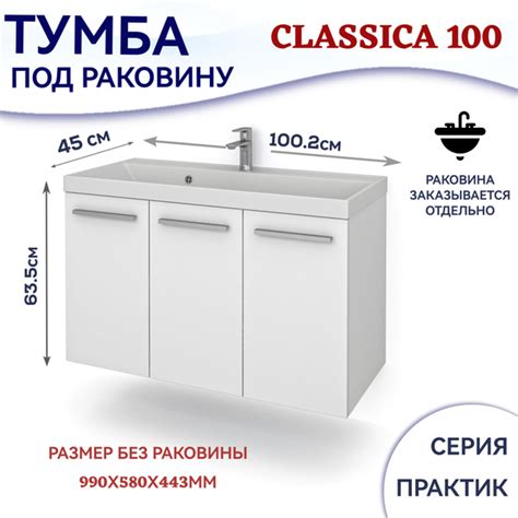 Тумба под раковину Classica 100 для ванной комнаты подвесная Kaksa ...