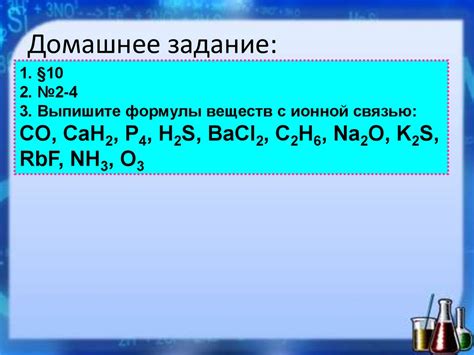 Ионная связь. Атом. Что такое ионы? - презентация онлайн