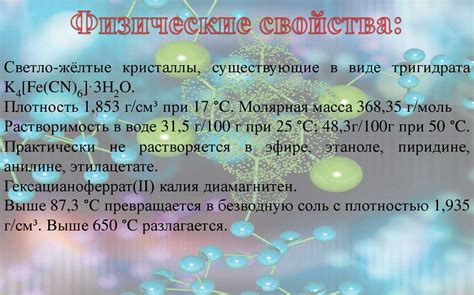 Исследование возможности использования гексацианоферрат калия для ...