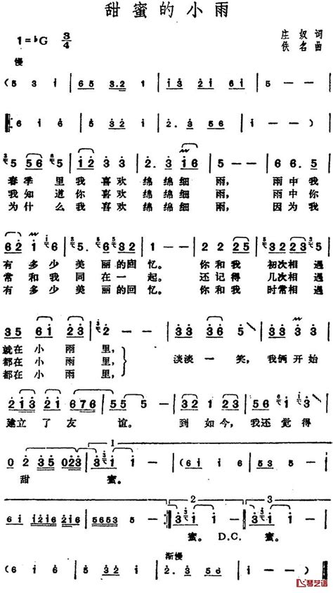 邓丽君演唱金曲：甜蜜的小雨简谱 庄奴词佚名曲 简谱网