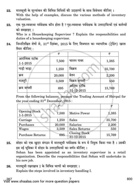 Retail Operations 2017 2018 Cbse Vocational Class 12 Question Paper