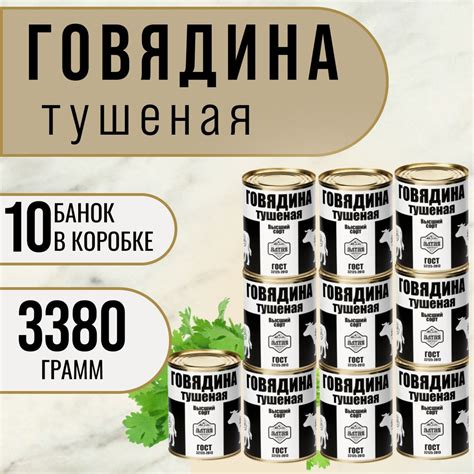 Тушёная говядина кусковая Мясной завод Алтая 338 грамм ГОСТ 10шт ...