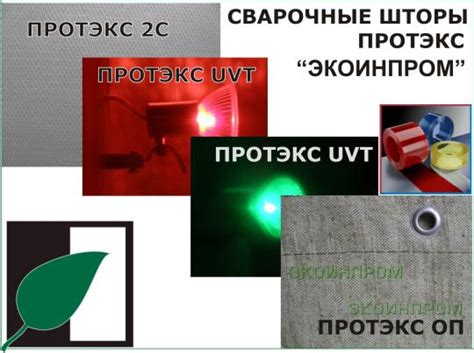 Сварочные шторы от производителя ООО «ЭКОИНПРОМ». Каталог 2025. Цена ...