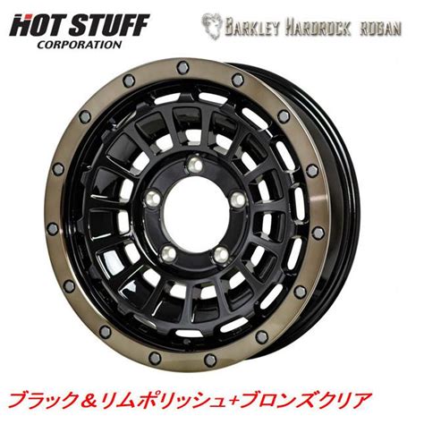 HOT STUFF ホットスタッフ バークレイ HARD ROCK ローガン ジムニー シエラ J H ブラックリムポリッシュ ブロンズクリア お得な 本SET