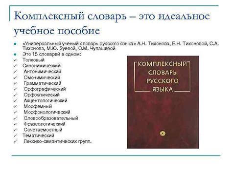 Словари русского языка Словарь книга