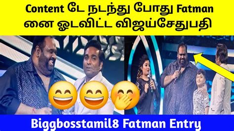 😄😄🤭fatman னை ஓடவிட்ட விஜய்சேதுபதி Fatman Entry Bigg Boss Tamil 8