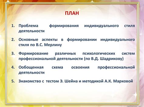 Индивидуальный стиль деятельности педагога - презентация онлайн