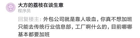 饿死也别进外包公司！说好不加班才入职，结果连续工作10小时，提出辞职后，外包公司竟以时间短为理由拒绝给工资！ 技术阅读 虫虫下载站