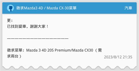徵求mazda3 4d Mazda Cx 30菜單 汽車板 Dcard