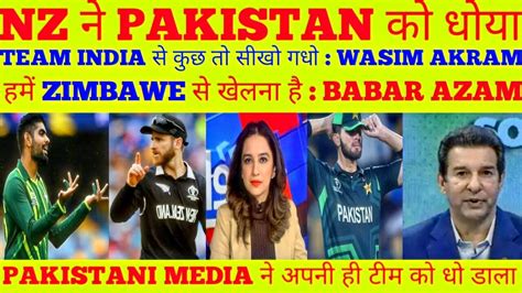 Pak Media On New Zealand Beat Pakistan In First T20 Match Pak Media