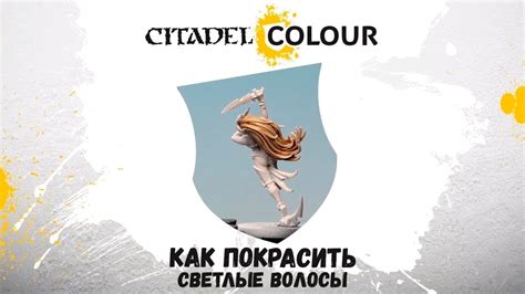 КАК ПОКРАСИТЬ: светлые волосы - YouTube