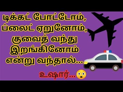 06.07.20 || Kuwait Tamil news || today Kuwait news || குவைத் செய்திகள் ...