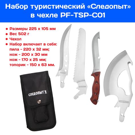 Набор туристический Следопыт, пила, топор, нож, в чехле PF-TSP-C01 ...