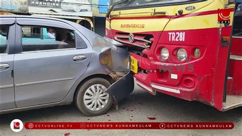 നിയന്ത്രണം വിട്ട കെഎസ്ആര്‍ടിസി ബസ് കാറിനു പുറകില്‍ ഇടിച്ച് അപകടം Youtube