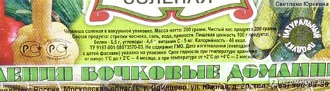 Черемша соленая "ФэрЭльГам" Соления бочковые домашние ООО "ФерЭльГам ...