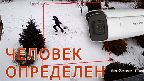 Технология AcuSense в камерах Hikvision. Фильтр ложных сработок - YouTube
