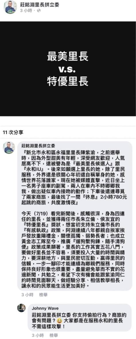 Re 新聞 綠參選人蹭「最美里長」陳紫渝戀情 民進黨：言論失當應道歉 Gossiping板 Disp Bbs